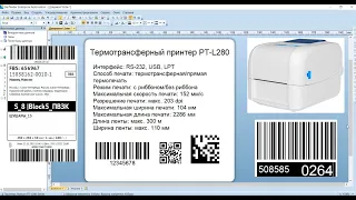 Pantum PT-L280 Термотрансферный принтер этикеток для Ozon, WB