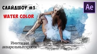 Watercolor templates slideshow ( Акварельное слайд шоу) #1