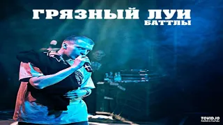 17. XaNDeR aLi & Грязный Луи - kb6round5 - Вредные Советы (Бабуля Часть 2)