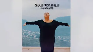 Շուշան Պետրոսյան _ Երկիր հայրենի