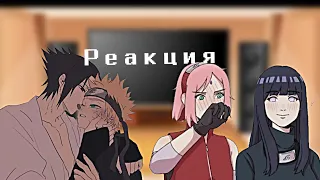 //реакция ориг. наруто на моё au//sasunaru, sakuhina, sasusaku, naruhina °