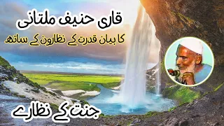 Duniya ki Doulat or Jannat ke Nazaare by Qari Haneef Multani | Qari Haneef Official