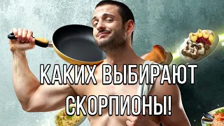 ЖЕНЩИНА СКОРПИОН: КАКИХ МУЖЧИН ОНА ВЫБИРАЕТ! ДЖЙОТИШ.