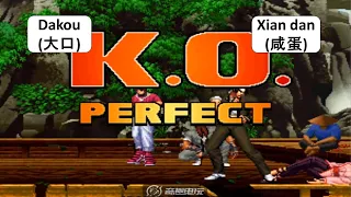 KOF 98 Dakou(大口) VS Xian dan(咸蛋) 킹 오브 파이터 98