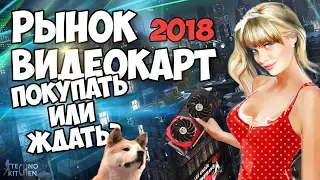 Рынок видеокарт, Июнь 2018