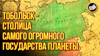 THE WHOLE TRUTH ABOUT THE TOBOL. The capture of Tobolsk and the destruction of the Tartary