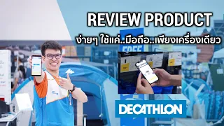 อยากเขียนรีวิวสินค้าของดีแคทลอน วิธีการจะยังไง?? ไปดู!! | Decathlon Chiang Mai