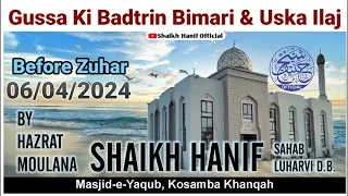 Gussa Ki Badtrin Bimari & Uska Ilaj|By Hazrat Shaikh Hanif Sahab Luharvi D.b|Kosamba Khanqah|06/4/24