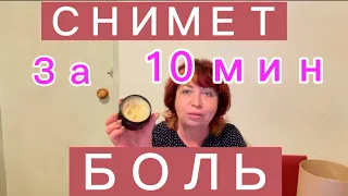 За 10 Минут!!!Снимет БОЛЬ!Как Вылечить ХОНДРОЗ,Суставы,Варикоз,Головные боли,Алкоголизм и мн.др