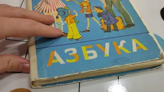 Эта азбука 1989 года была в СССР я нашел ее сильно потрепанной и решил полистать, почитать.