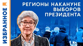 Экономическая реальность в преддверии президентских выборов / Наталья Зубаревич