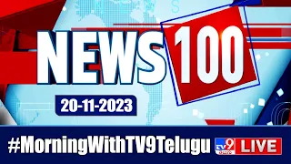 News 100 LIVE | Speed News | News Express | 20-11-2023 - TV9 Exclusive