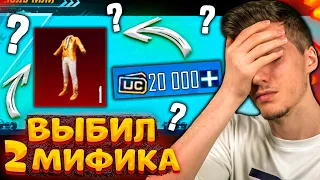 20000 UC НА ПОЛЬЗОВАТЕЛЬСКИЙ ЯЩИК В PUBG MOBILE! ВЫБИЛ 2 МИФИКА! ОТКРЫВАЮ НОВЫЙ КЕЙС В ПУБГ МОБАЙЛ!