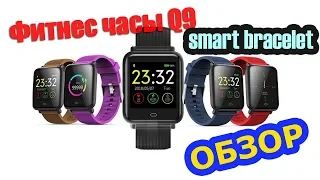 🚀 Обзор 👍 Smart bracelet Q9 умные часы 🎦115