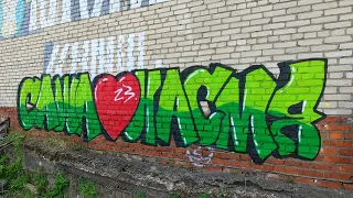 Граффити, Реутов, 13 мая 2023 года