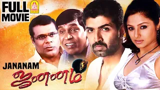 Jananam | Jananam Full Movie | Arun Vijay | Priyanka Trivedi | Raghuvaran | Vadivelu Comedy