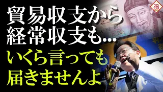 貿易収支悪化で外貨準備も減少、資金流出が加速すると識者が指摘も”あの候補”は舌好調