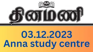 Daily newspaper analysis - 3rd December 2023 | தினமணி | Anna study centre.