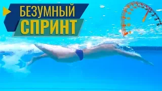 3 крутых упражнения для быстрого кроля! Как плавать спринт