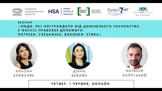 Люди, які постраждали від домашнього насильства, у фокусі правової допомоги: потреби, виклики, етика