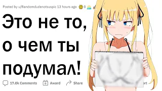 Это не то, о чем ты подумал!