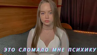 МНЕ БЫЛО ВСЕГО 12 ЛЕТ…