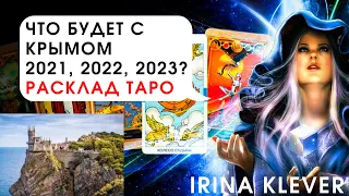 Таро прогноз, что будет с Крымом 2021, 2022, 2023?