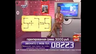 Поймай удачу [Telemedia] - MTV - 2008 (7)