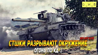 СТшки прорывают окружение в WoT Blitz