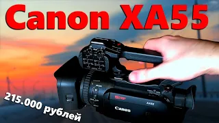 ЧТО МОЖЕТ профессиональная ВИДЕОКАМЕРА Canon XA55 | Техновторник 03