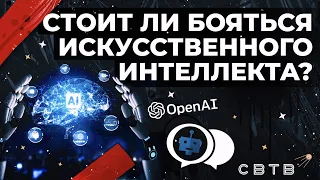 Стоит ли бояться искусственного интеллекта? // Хайлайты Михаила Светова