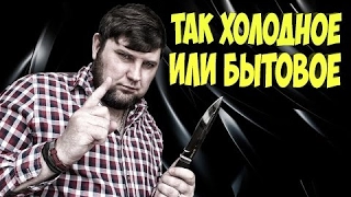 Какие ножи не являются холодным оружием | законы и гост