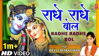 radhe radhe bol || devi chitralekha || radhe krishna bhajan || #youtube #viral #video #radheradhe