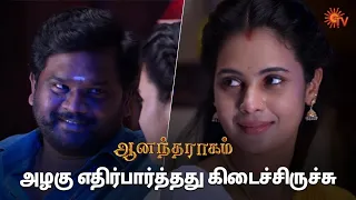 எவ்ளோ போராட வேண்டி இருக்கு! | Anandha Ragam - Semma Scenes | 13 April 2024 | Tamil Serial | Sun TV