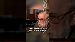 Через похорон Франка ПРИЗУПИНИЛИ ВОГОНЬ🔥😱