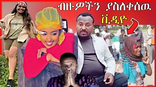 🔴ዳናይት፣ የጠ/ሚ አብይ አህመድ ወንድም እና ብዙዎችን ያስለቀሰዉ ቪዲዮ | Seifu on EBS