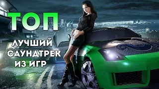 ТОП лучший саундтрек из игр (feat. VALERA MOLODOY)