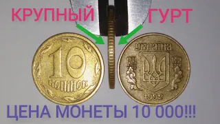 Купят за 10 000 гривен, осталось только найти! Редкая монета!