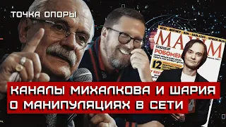 МИХАЛКОВ, гости ШАРИЯ, главред журнала "Максим" МАЛЕНКОВ о разных взглядах на манипуляции в сети