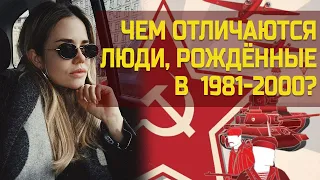 Поколение Y: рождённые в 1981-2000. Что вам важно знать о себе?