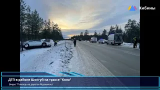 Хибины.com: столкновение трёх автомобилей на трассе Кола