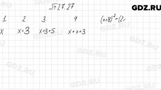 № 27.27 - Алгебра 7 класс Мордкович