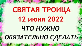 ТРОИЦА - 12 июня. Что нельзя делать на Троицу. Народные традиции и приметы на Троицу. Троица 2022.