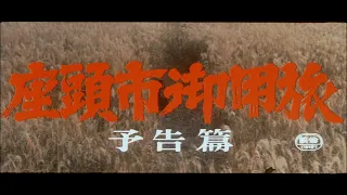 Zatoichi At Large (1972) TRAILER