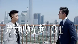 【ENG SUB】我要和你在一起 31 | To Be With You 31（柴碧雲、孫紹龍、萬思維等主演）