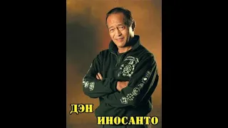 МОИ ЗВЁЗДЫ  VHS ДЭН ИНОСАНТО (Dan Inosanto)