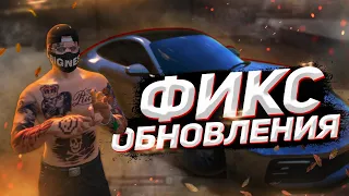 ФИКС ОБНОВЛЕНИЯ / КОНЕЦ БАНДАМ НА RADMIR GTA 5 RP