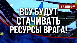 🔴 Обстановка на ФРОНТЕ: как ВСУ поможет АМЕРИКАНСКОЕ вооружение?