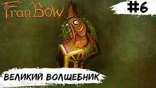 Fran Bow ➧ Великий Волшебник ➧ #6