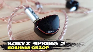 BQEYZ Spring 2: наушники с просто гениальным звуком